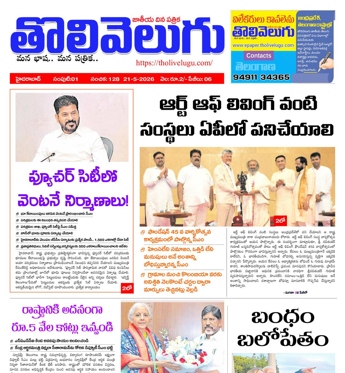 Tholivelugu Telugu daily 21-5-2026
