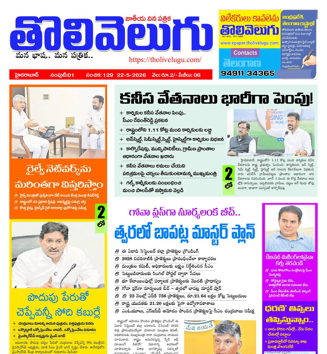 Tholivelugu Telugu daily 22-5-2026