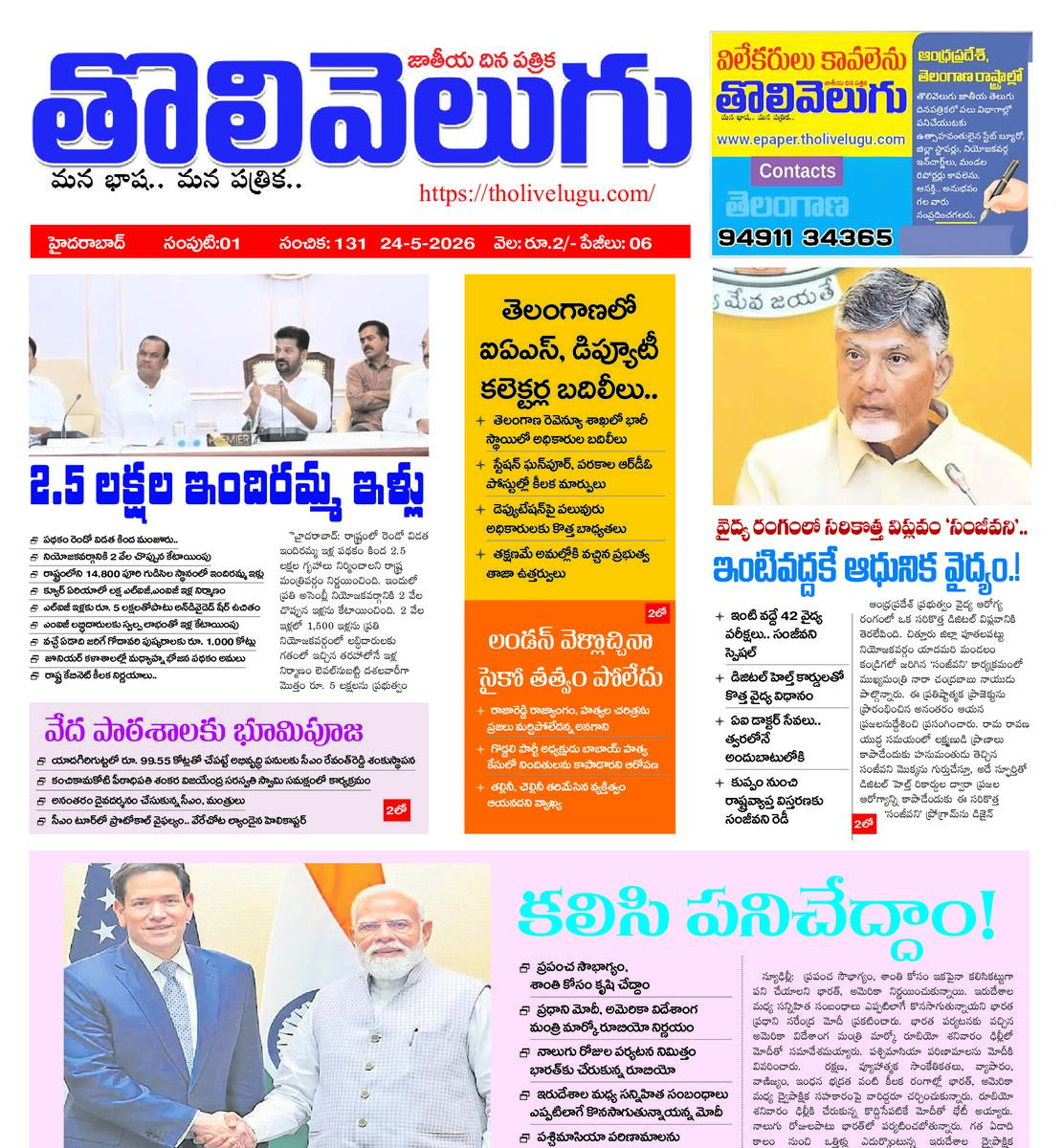Tholivelugu Telugu daily 24-5-2026