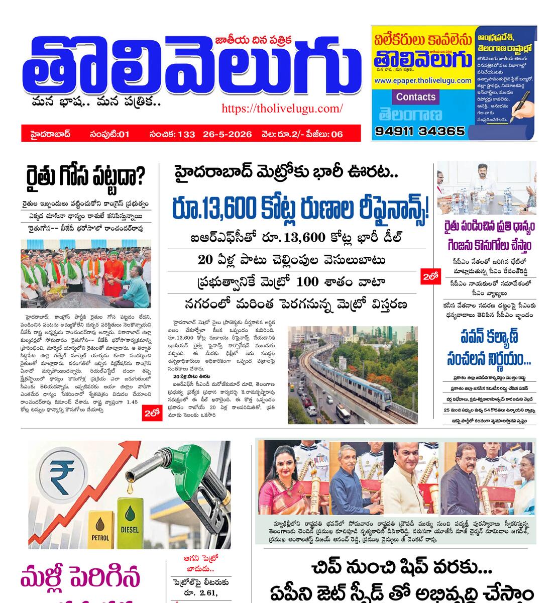 Tholivelugu Telugu daily 26-5-2026