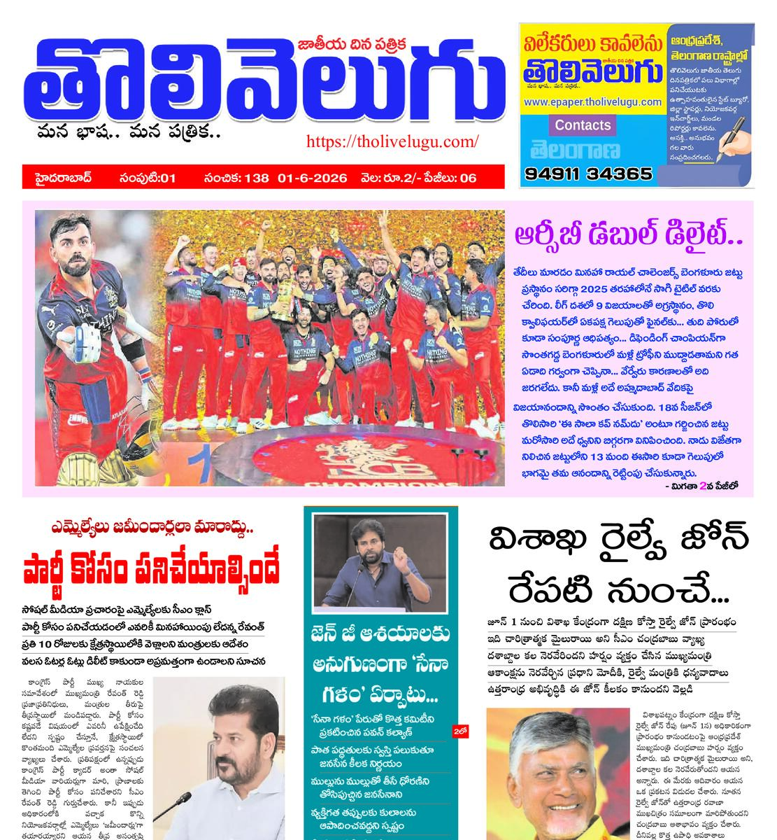 Tholivelugu Telugu daily 1-6-2026