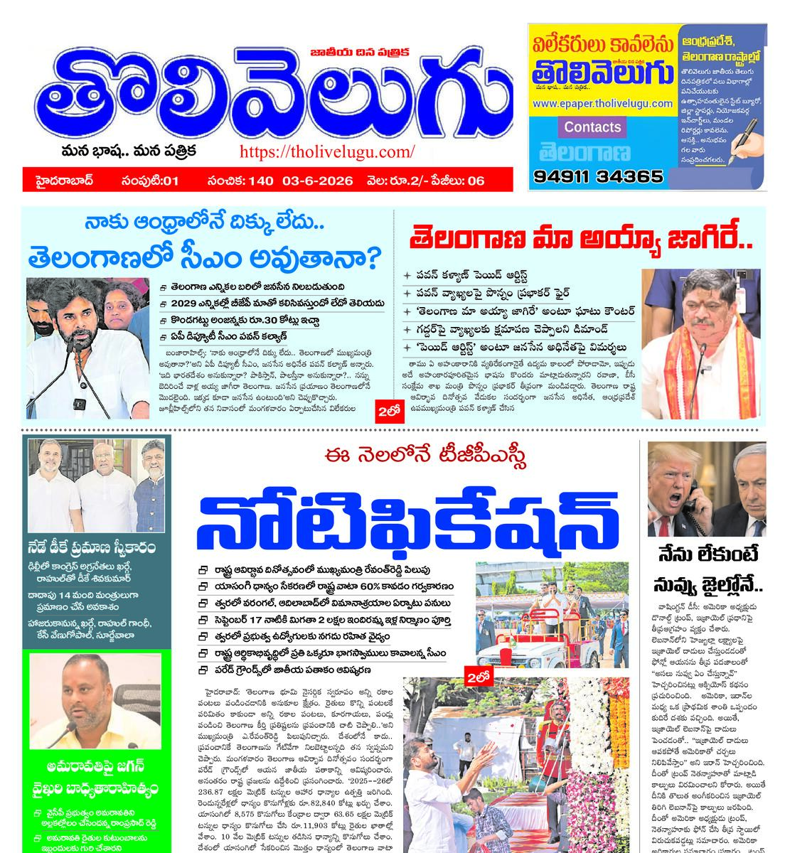 Tholivelugu Telugu daily 3-6-2026