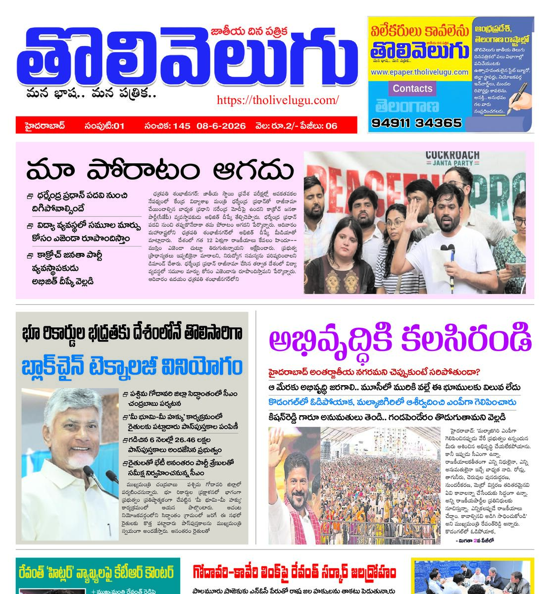 Tholivelugu Telugu daily  8-6-2026