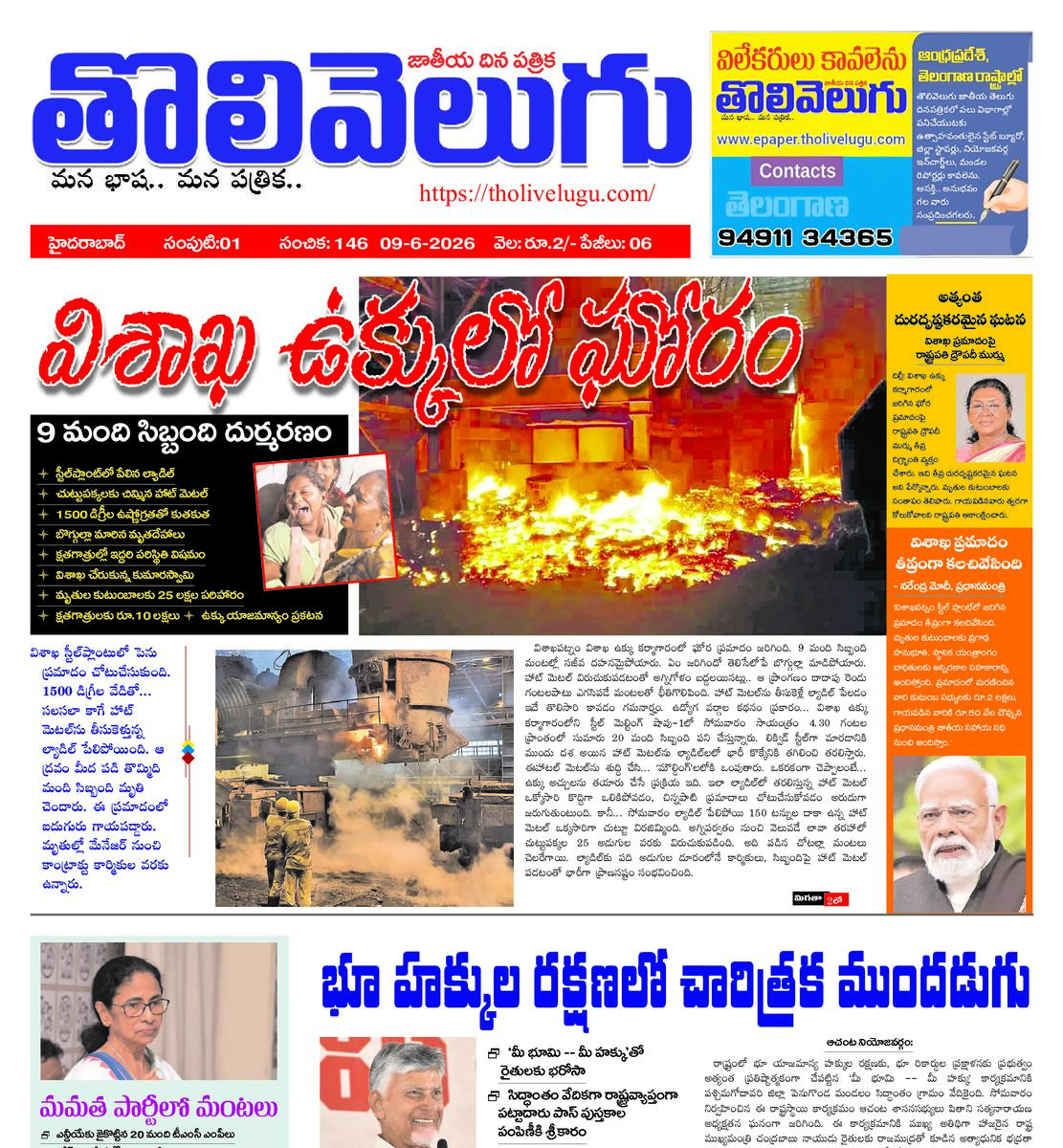 Tholivelugu Telugu daily 9-6-2026