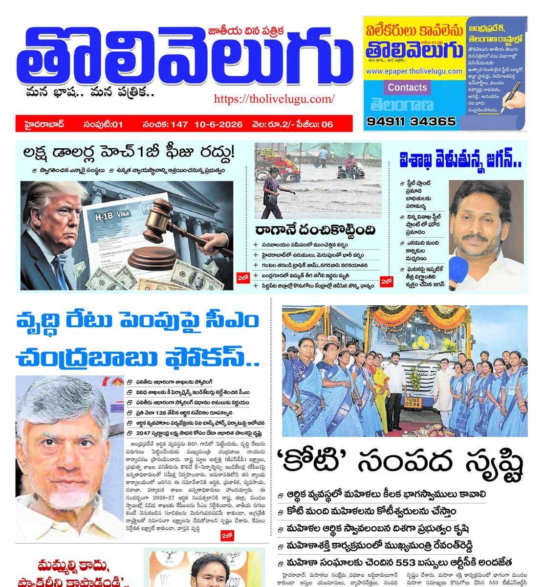 Tholivelugu Telugu daily  10-6-2026