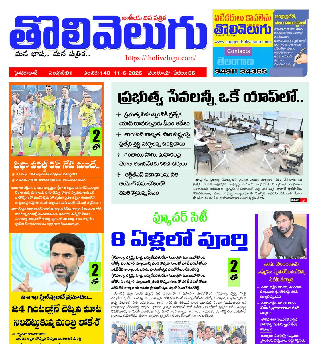 Tholivelugu Telugu daily 11-6-2026