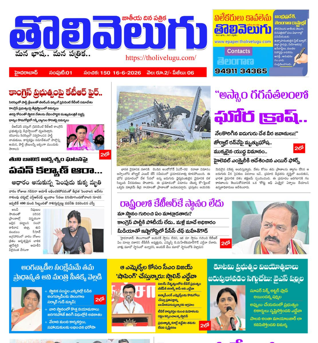 Tholivelugu Telugu daily 14-6-2016
