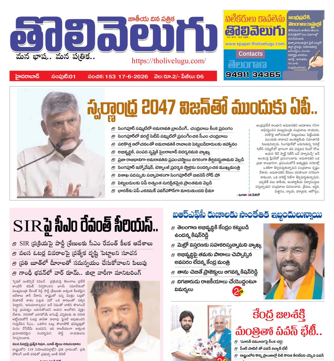 Tholivelugu Telugu daily 17-6-2026