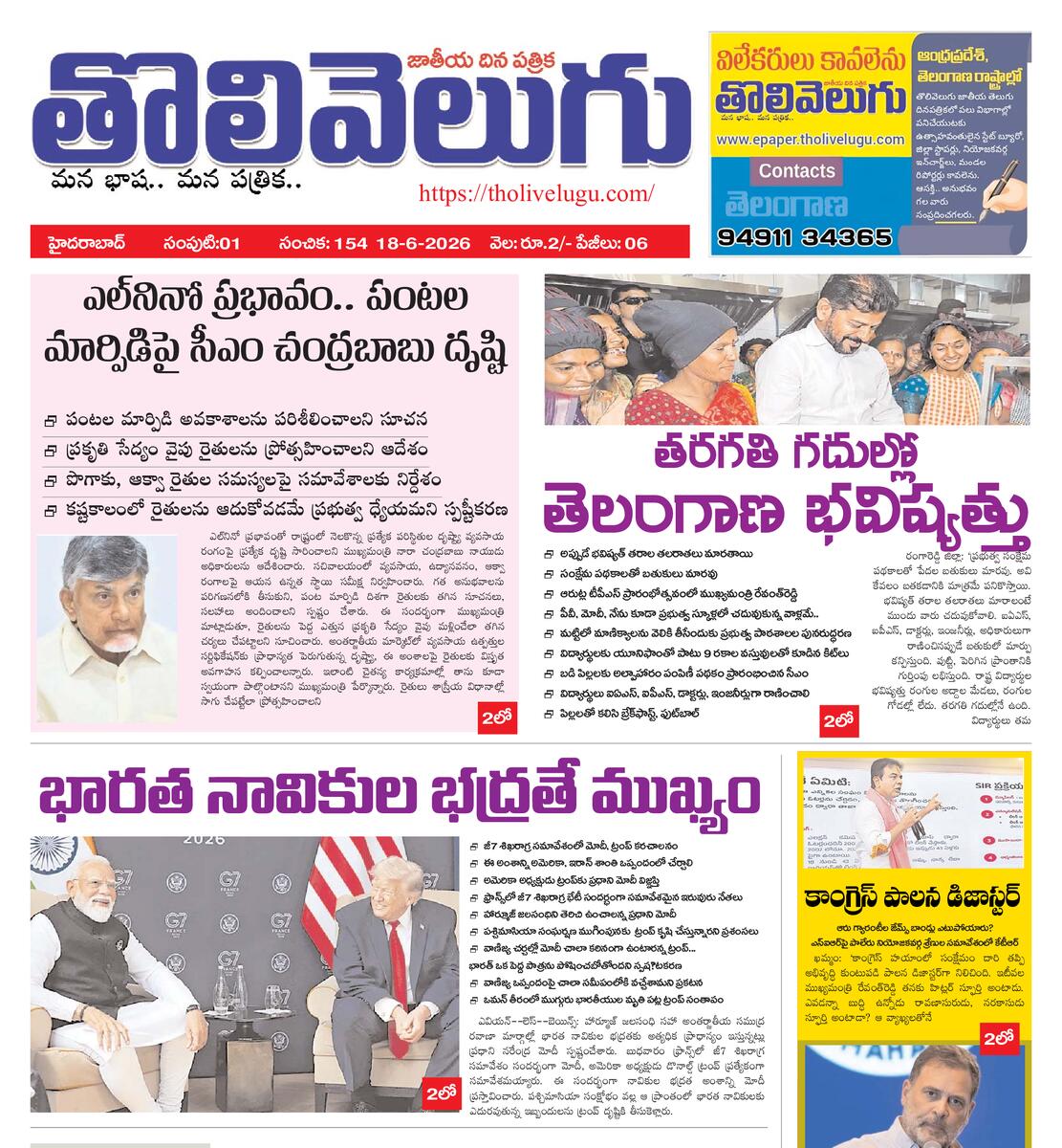 Tholivelugu Telugu daily 18-6-2026
