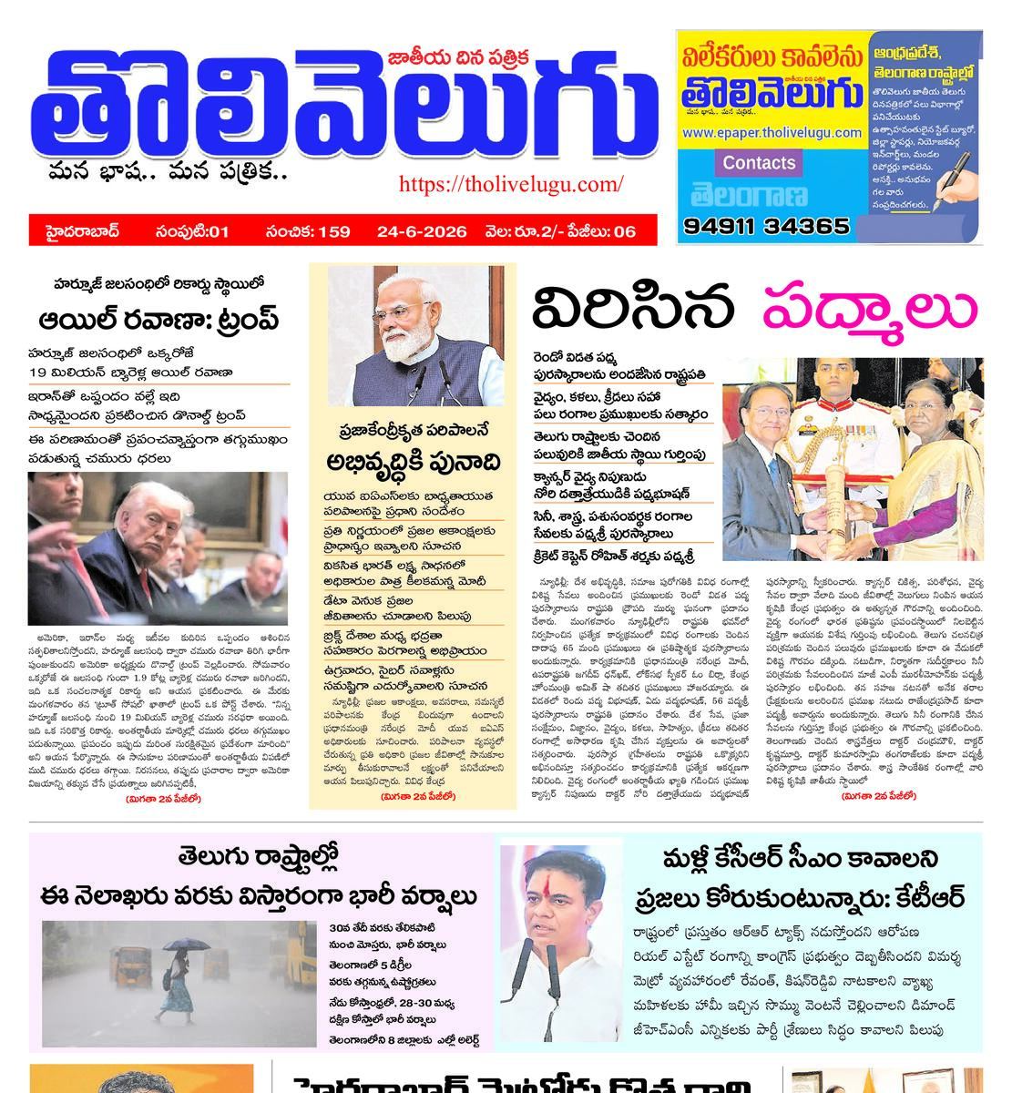 Tholivelugu Telugu daily 24-6-2026