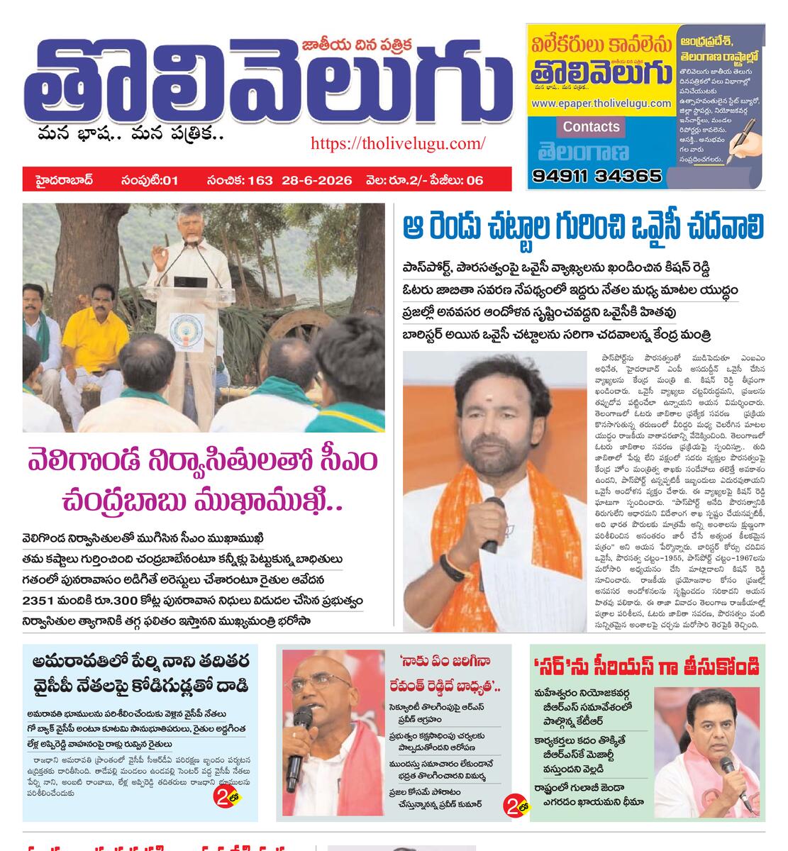 Tholivelugu Telugu daily 28-6-2026