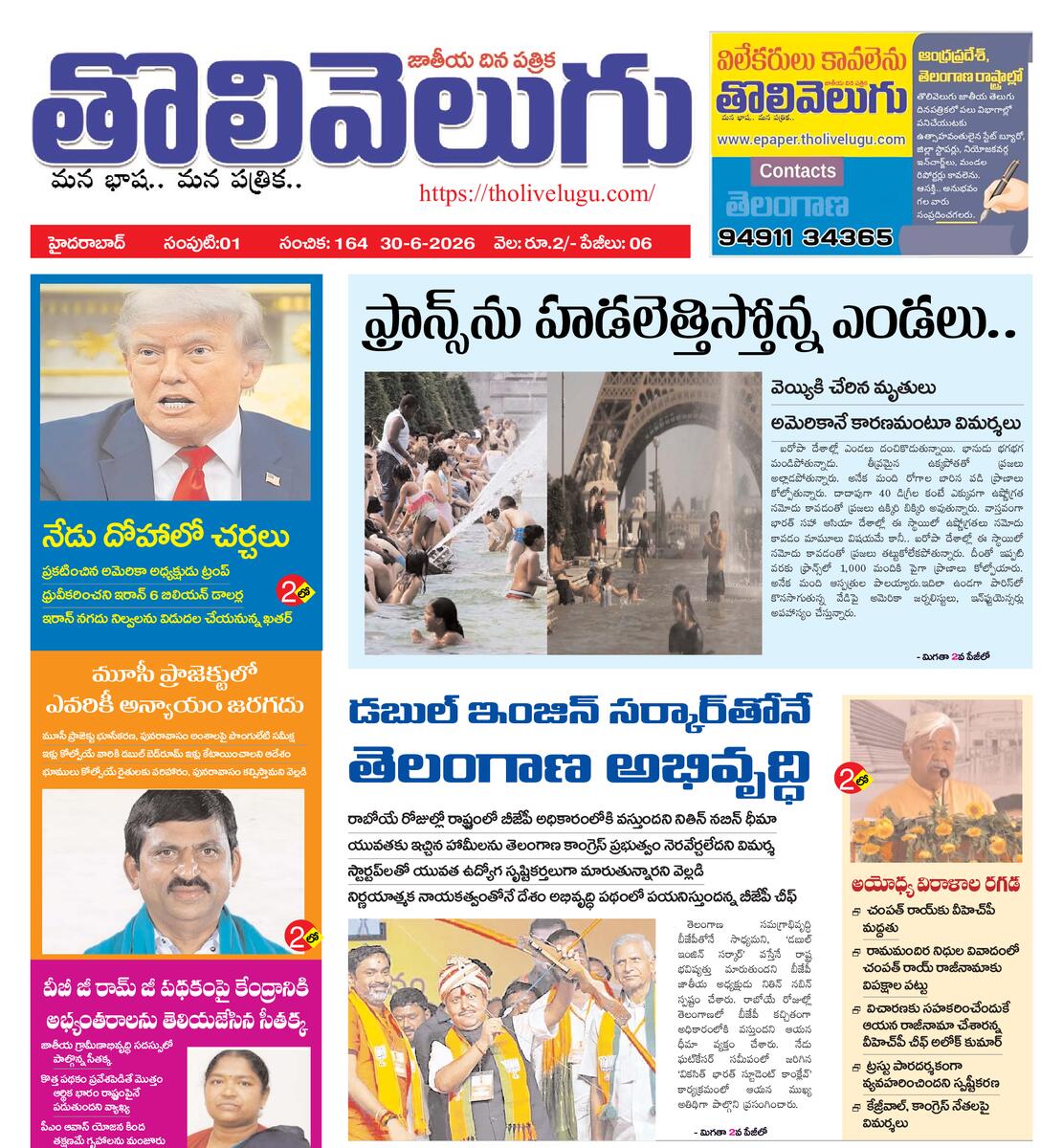 Tholivelugu Telugu daily 30-6-2026