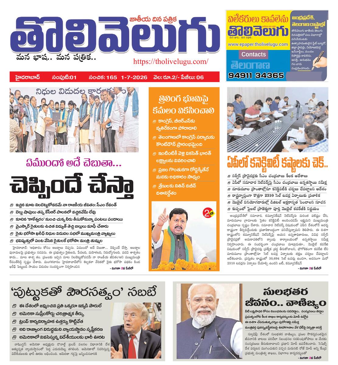 Tholivelugu Telugu daily 1-7-2026