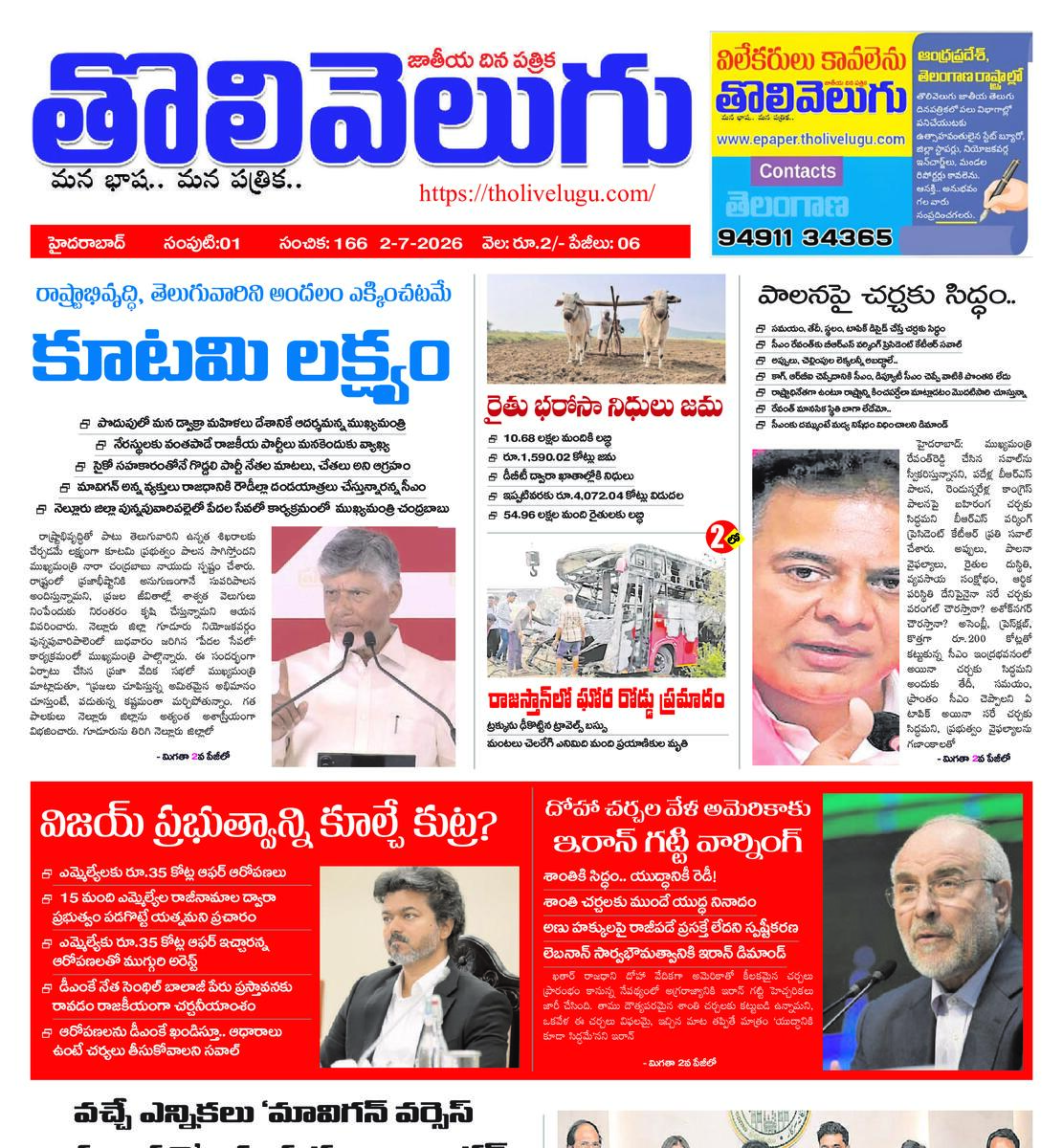 Tholivelugu Telugu daily 2-7-2026