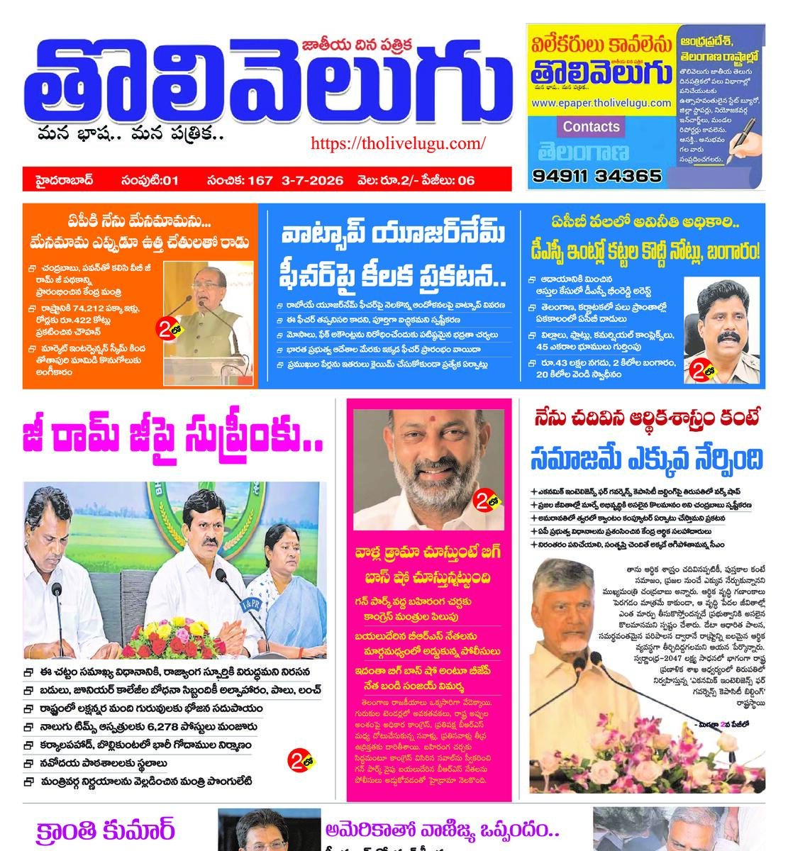 Tholivelugu Telugu daily 3-7-2026