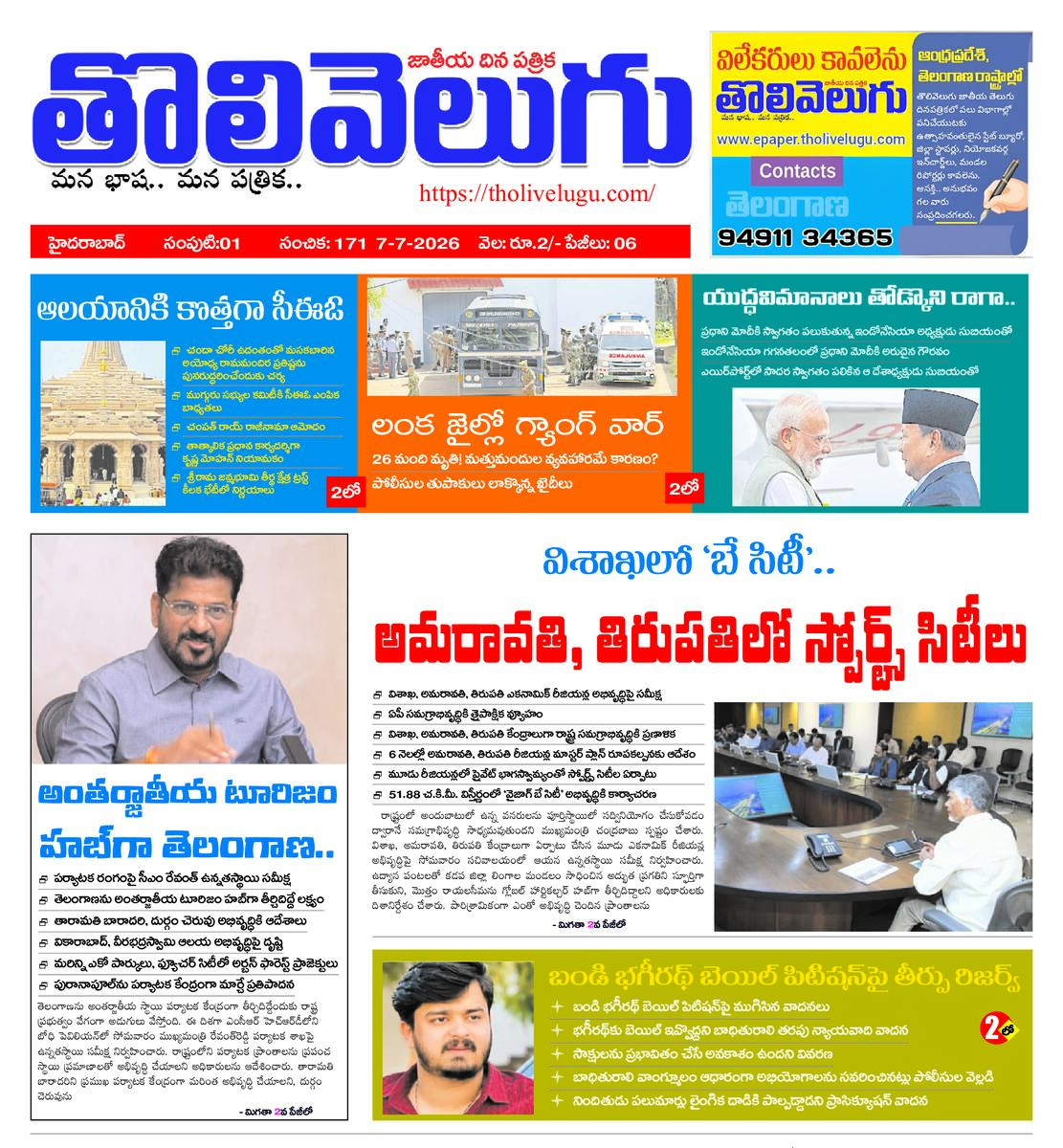 Tholivelugu Telugu daily 7-7-2026