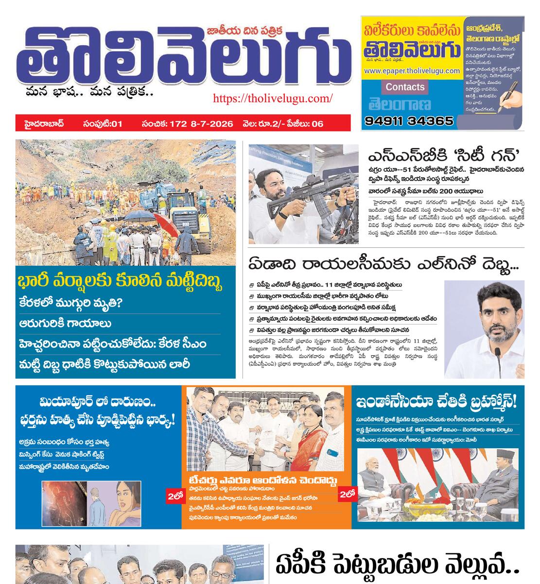 Tholivelugu Telugu daily 8-7-2026