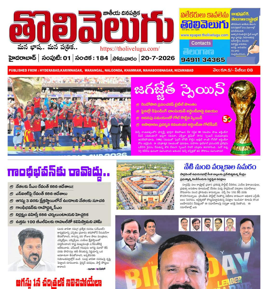 Tholivelugu Telugu daily 20-7-2026