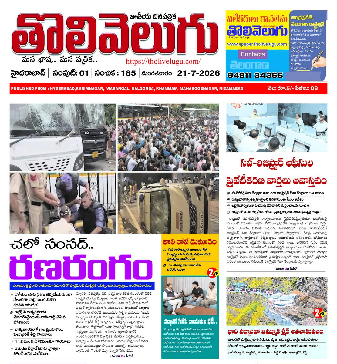 Tholivelugu Telugu daily 21-7-2026
