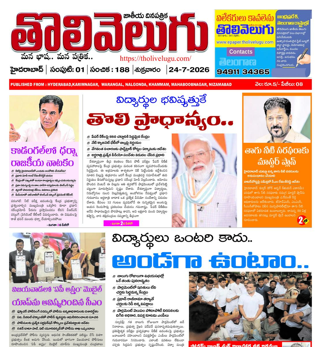 Tholivelugu Telugu daily 24-7-2026