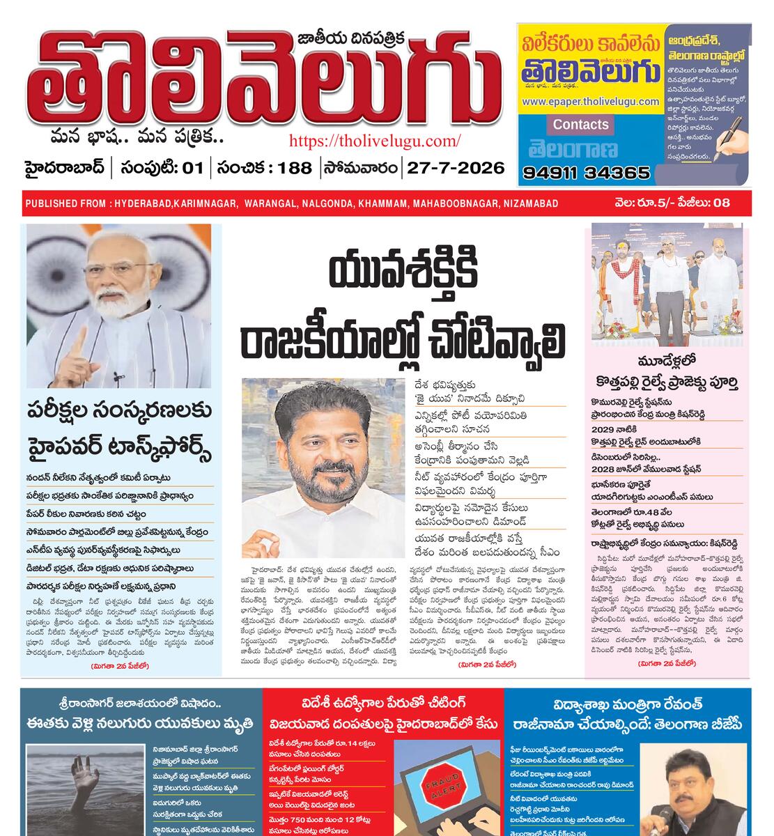 Tholivelugu Telugu daily 27-7-2026