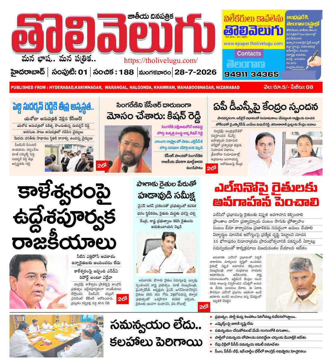 Tholivelugu Telugu daily 28-7-2026