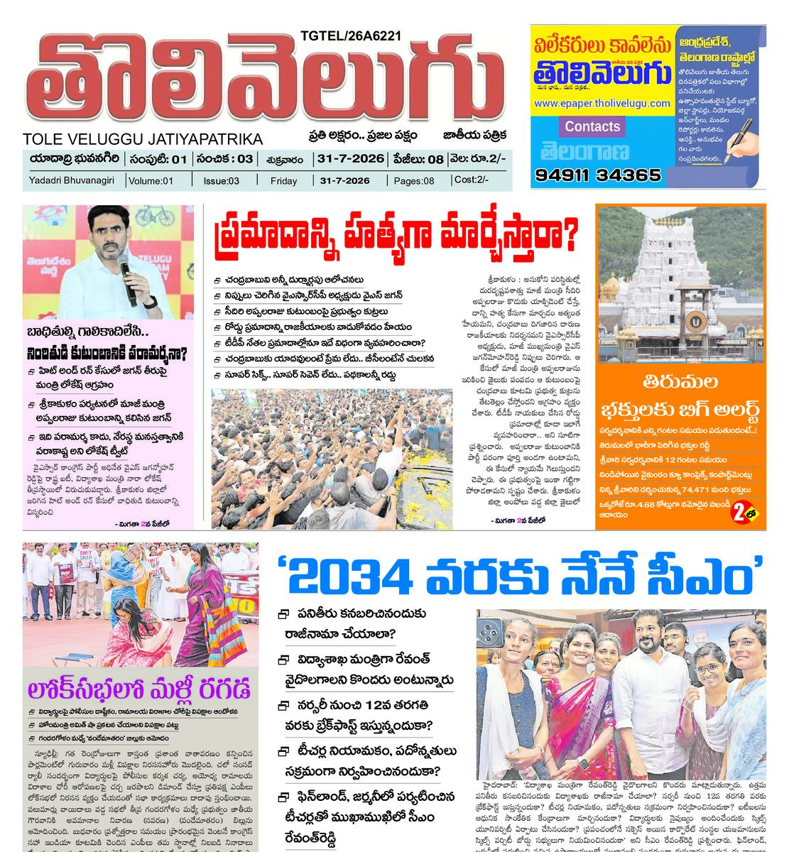 Tholivelugu Telugu daialy 31-7-2026