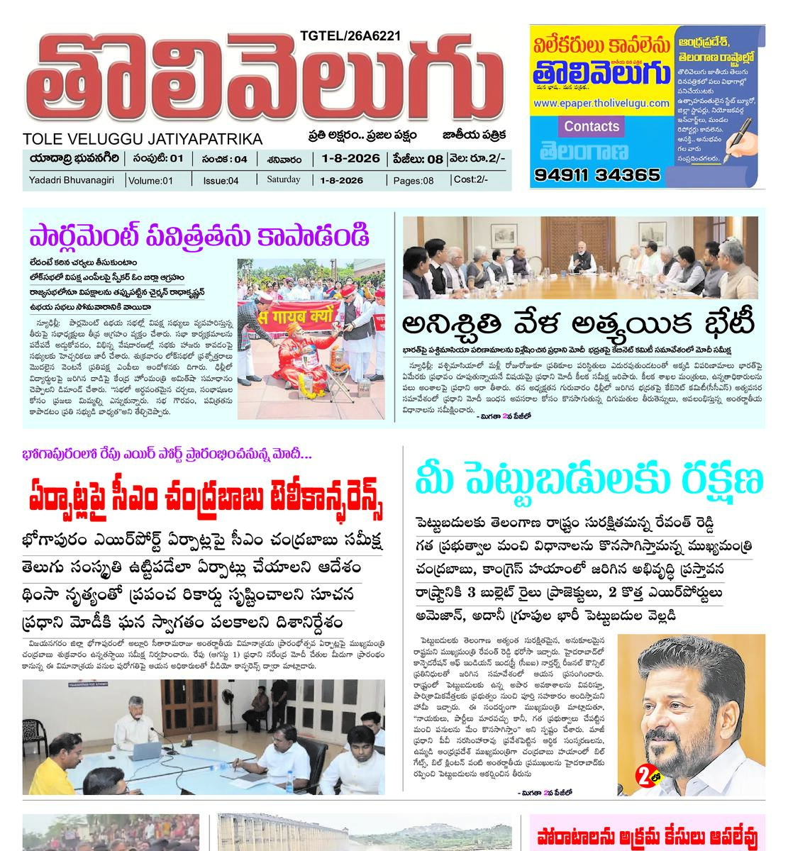 Tholivelugu Telugu daialy 1-8-2026