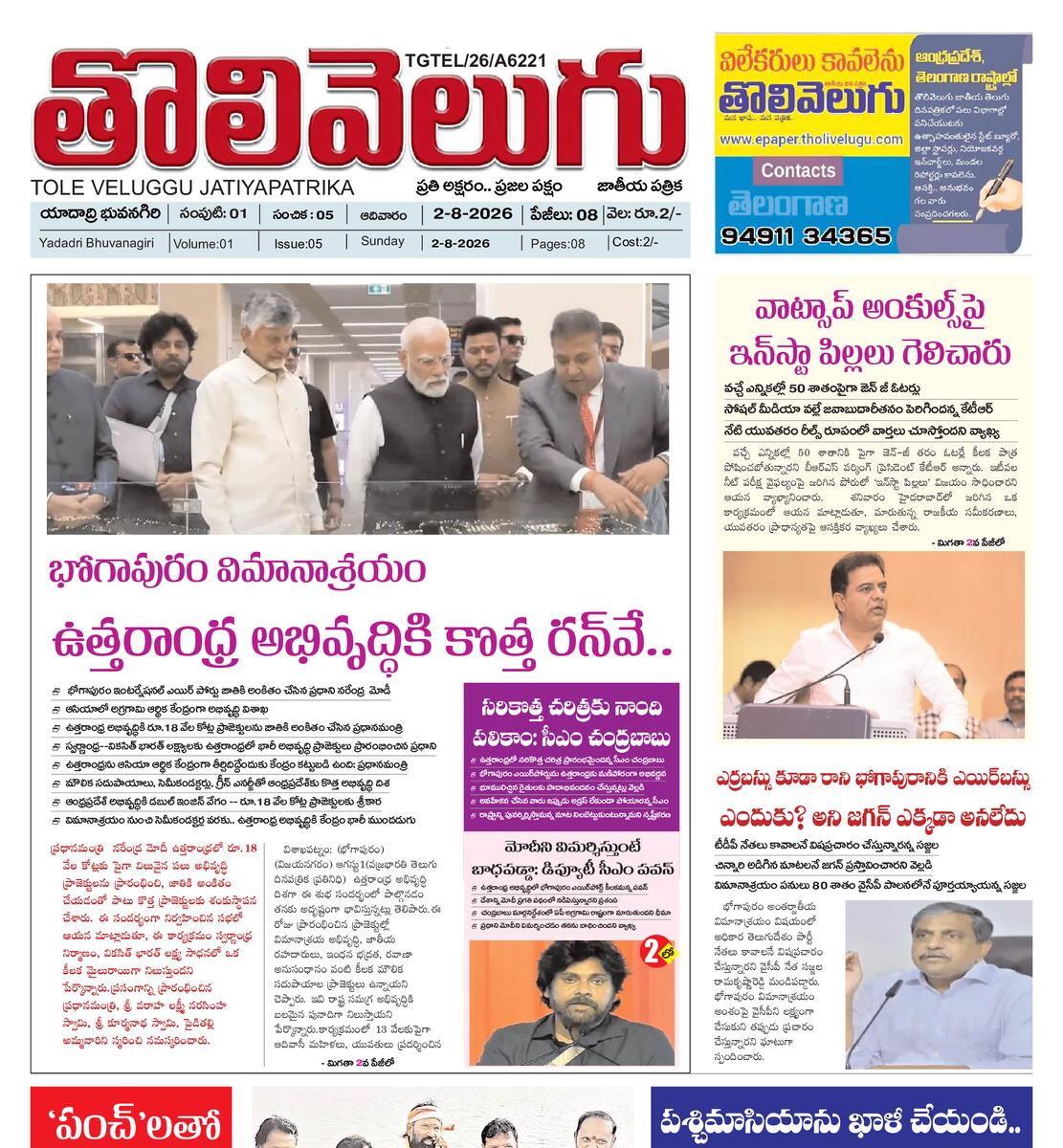 Tholivelugu Telugu daily 2-8-2026