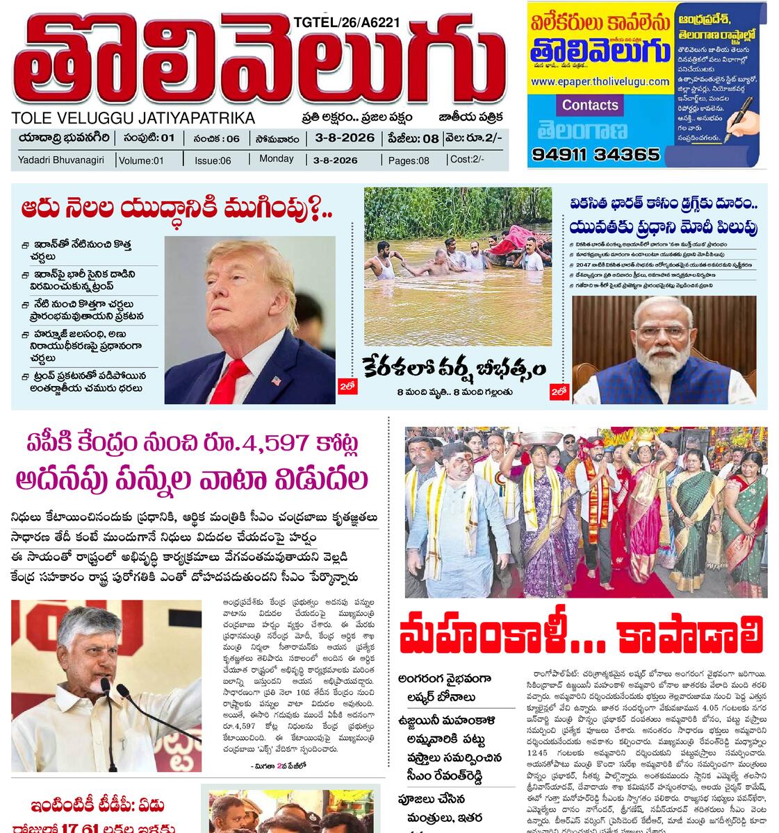Tholivelugu Telugu daily 3-8-2026