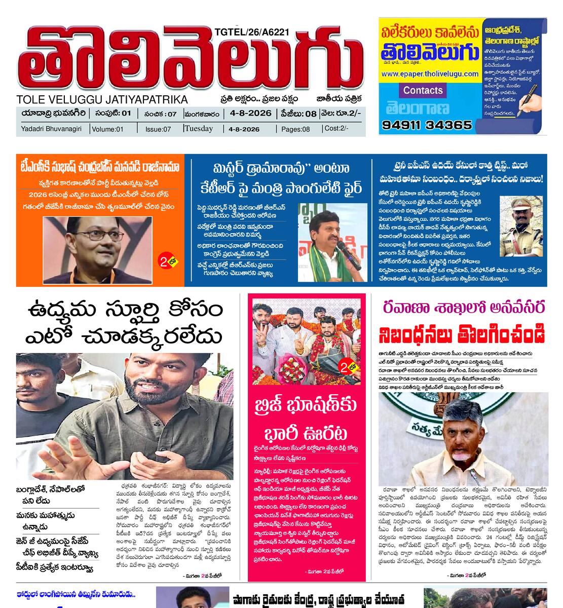 Tholivelugu Telugu daily 4-8-2026