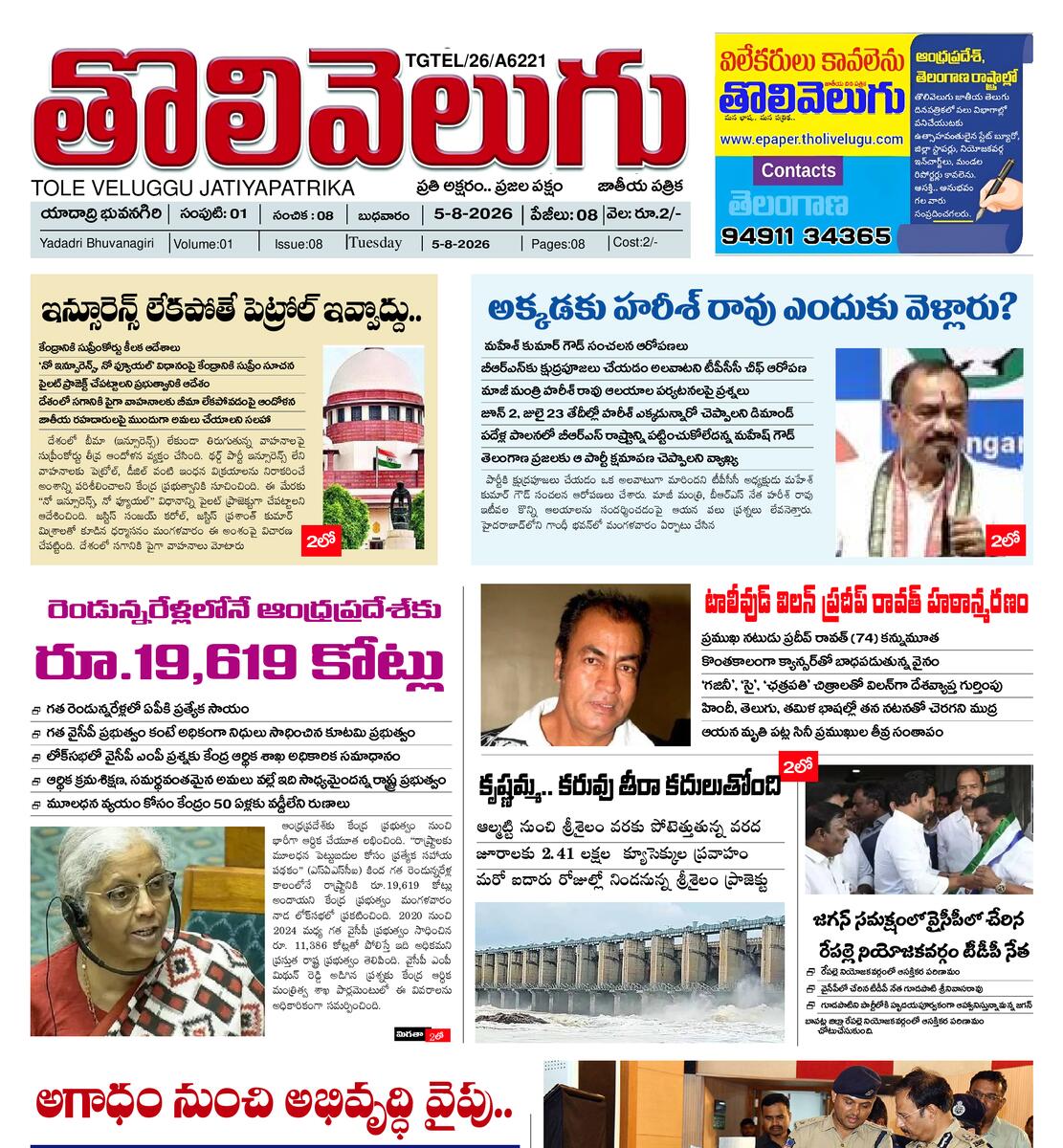 Tholivelugu Telugu daily 5-8-2026