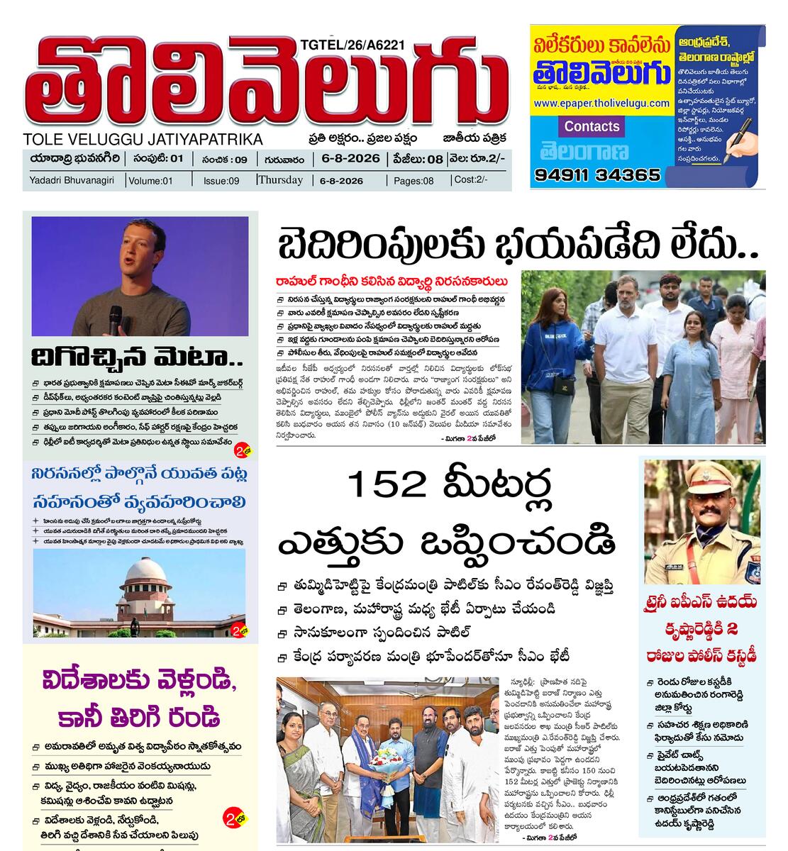 Tholivelugu Telugu daily 6-8-2026