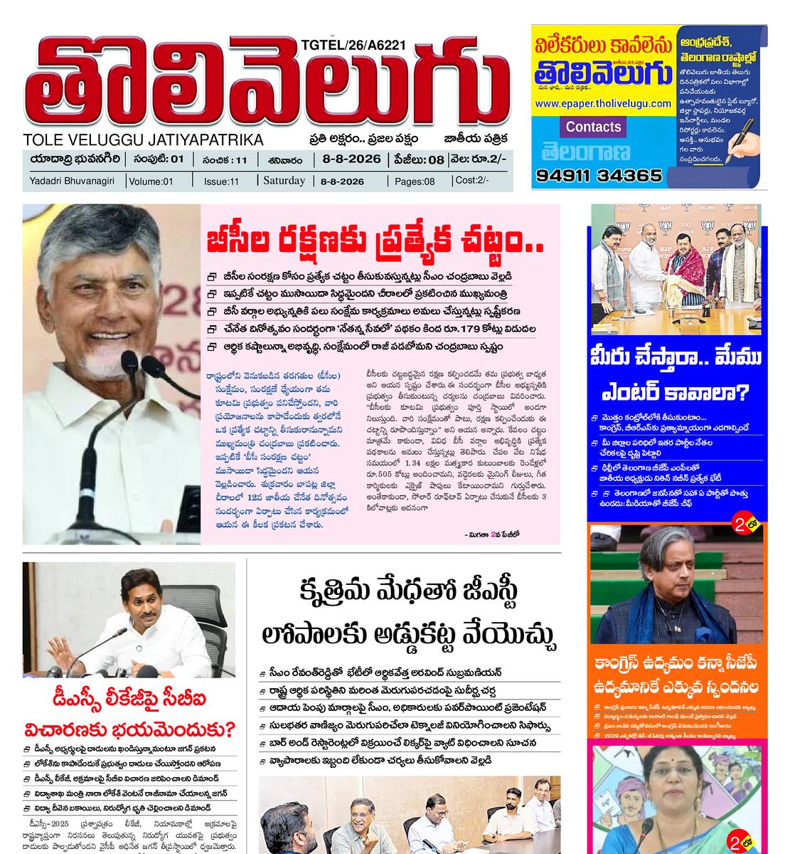 Tholivelugu Telugu daily 8-8-2026