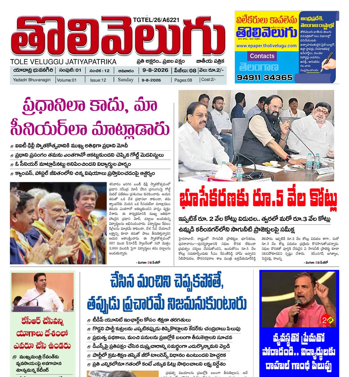 Tholivelugu Telugu daily 9-8-2026