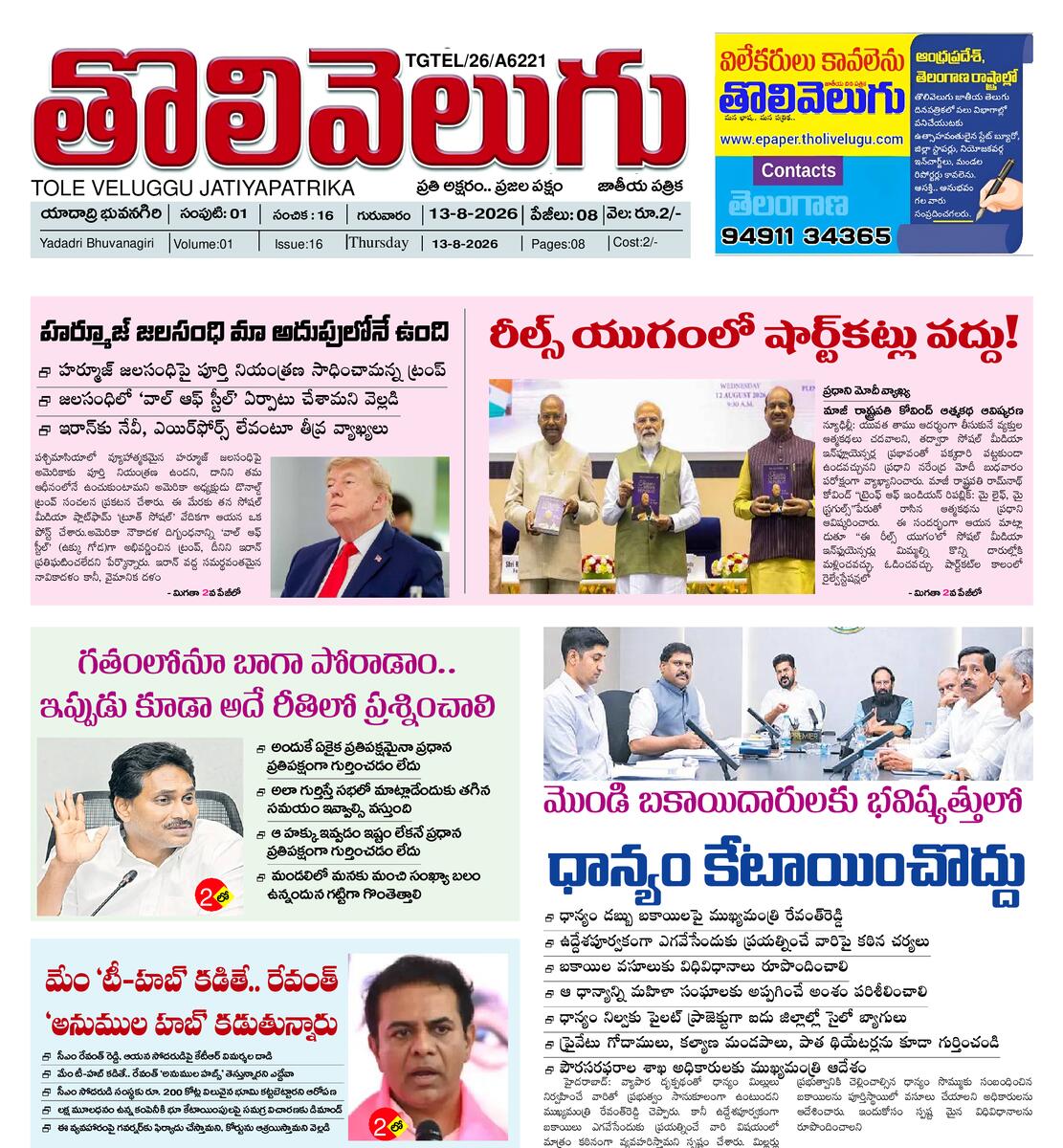 Tholivelugu Telugu daily 13-8-2026