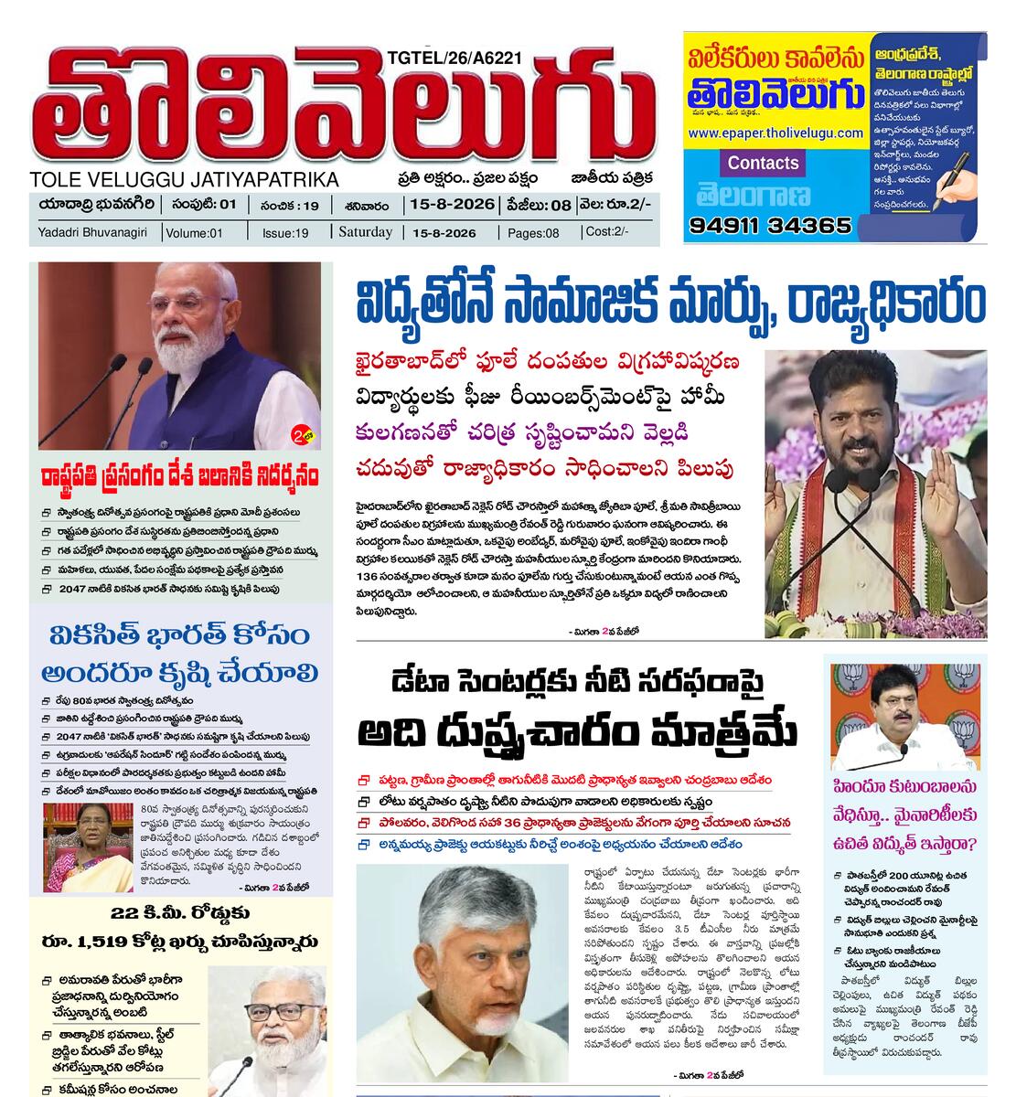 Tholivelugu Telugu daily 15-8-2026