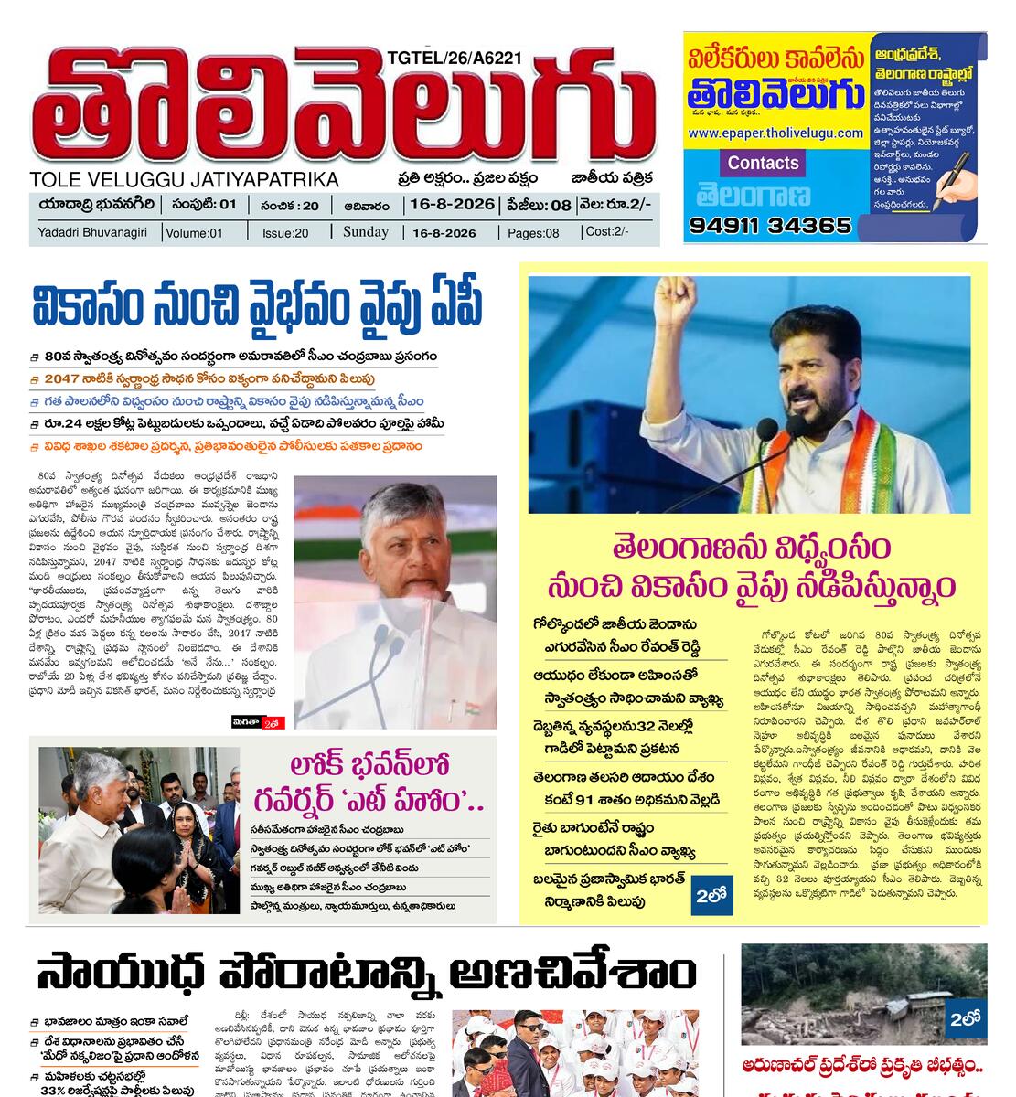 Tholivelugu Telugu daily 16-8-2026
