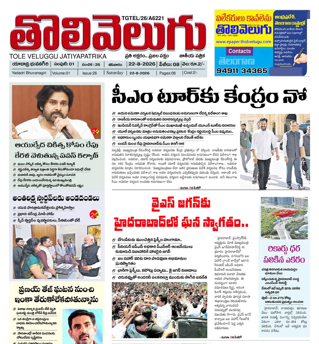 Tholivelugu Telugu daily 22-8-2026