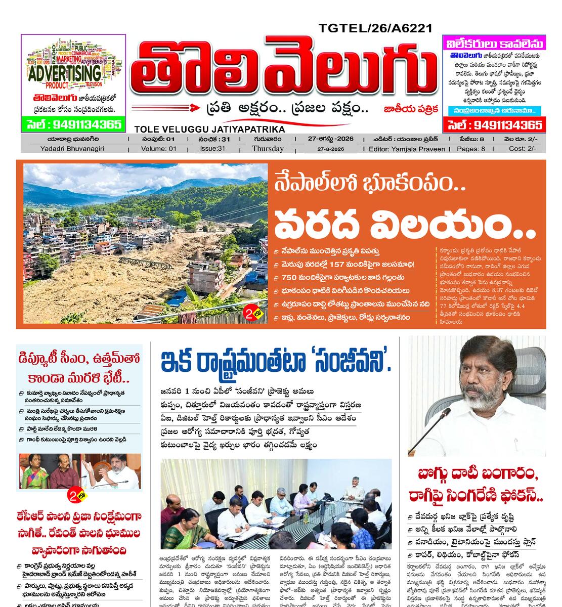 Tholivelugu Telugu daily 27-8-2026