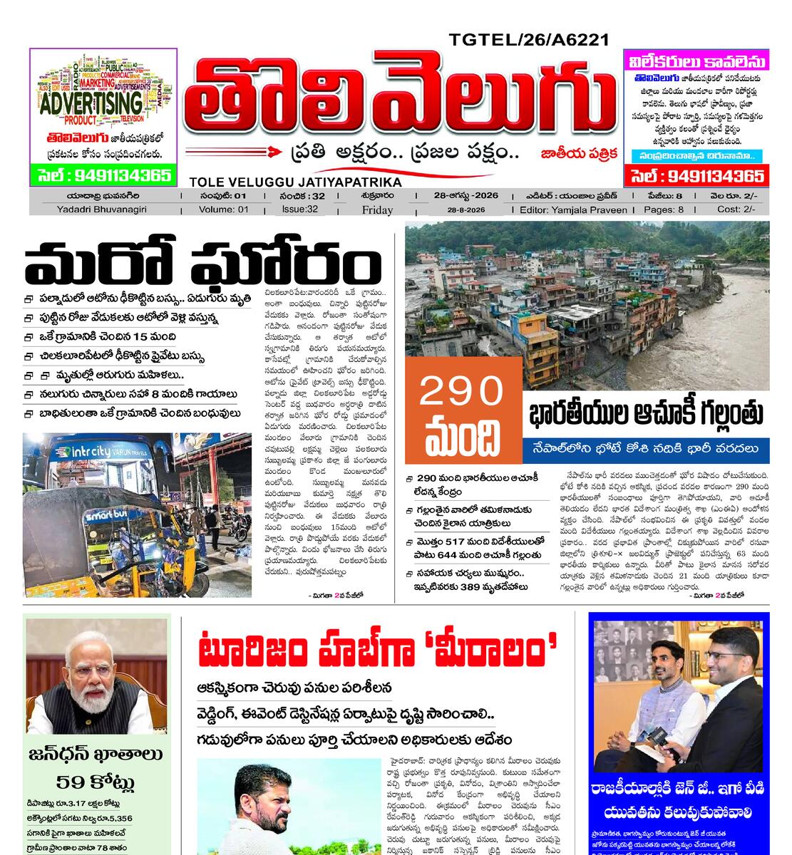 Tholivelugu Telugu daily 28-8-2026