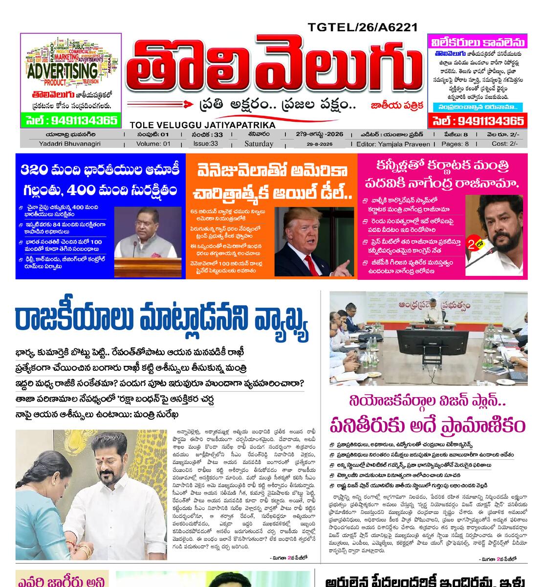 Tholivelugu Telugu daily 29-8-2026