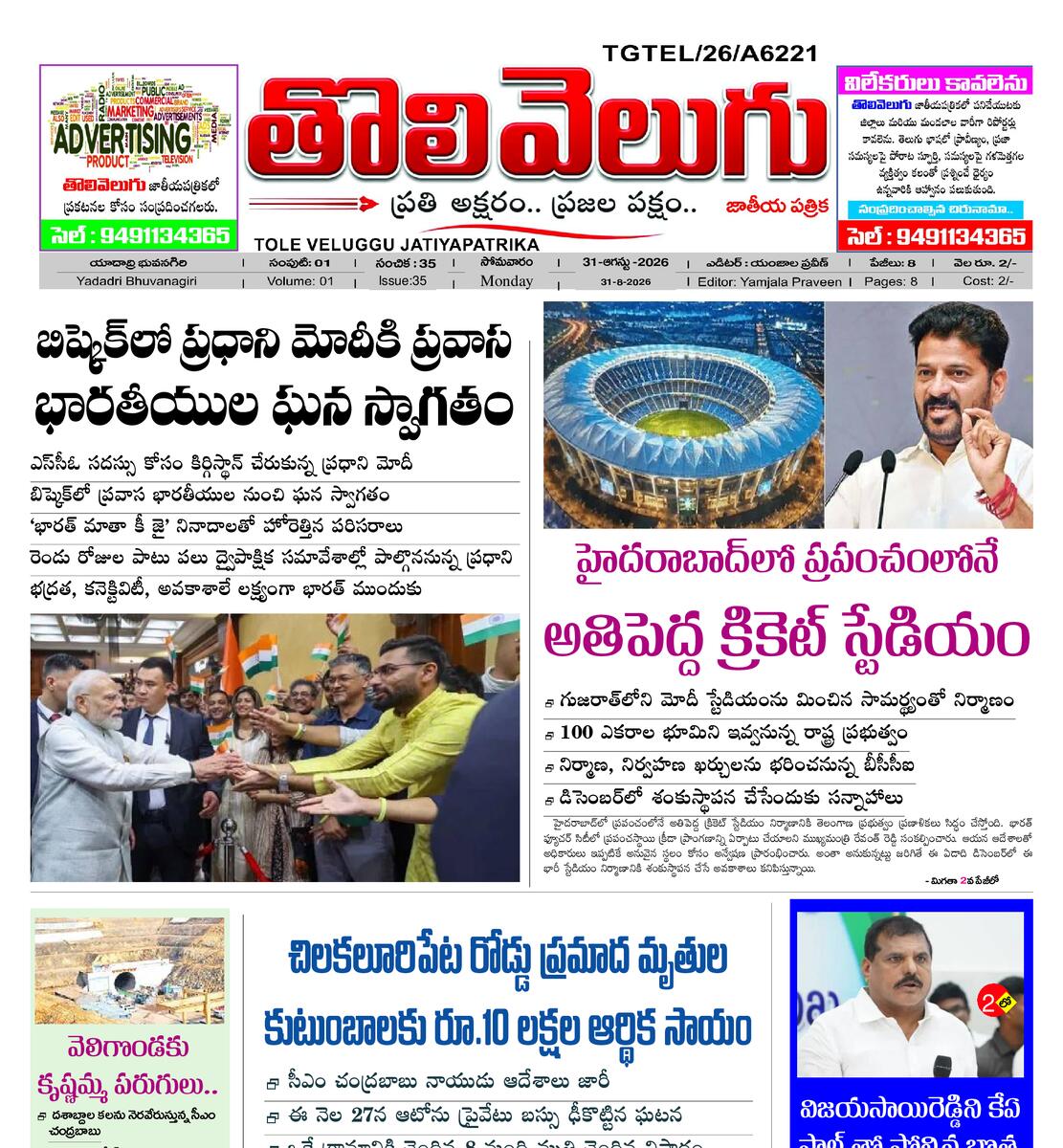 Tholivelugu Telugu daily 31-8-2026