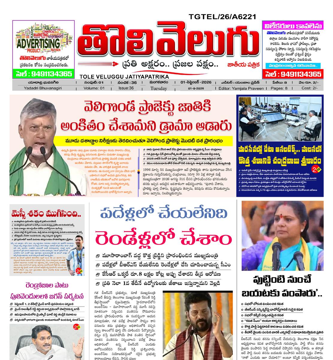 Tholivelugu Telugu daily 1-9-2026