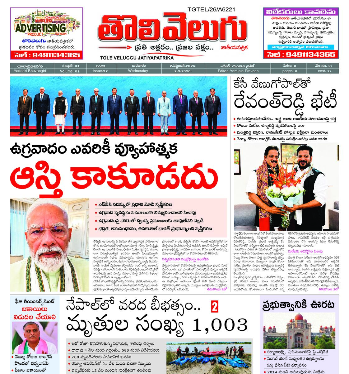 Tholivelugu Telugu daily 2-9-2026