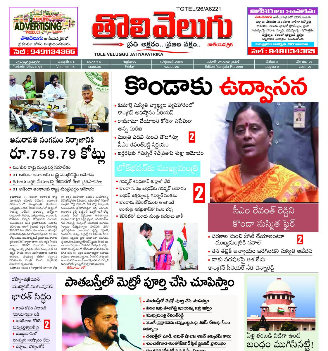 Tholivelugu Telugu daily 4-9-2026