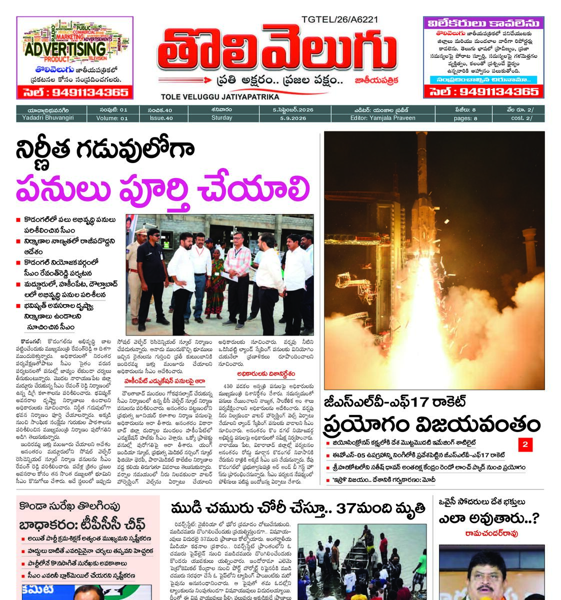 Tholivelugu Telugu daily 5-9-2026