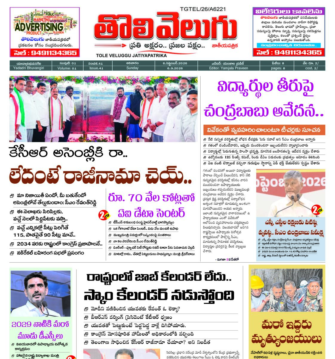 Tholivelugu Telugu daily 6-9-2026