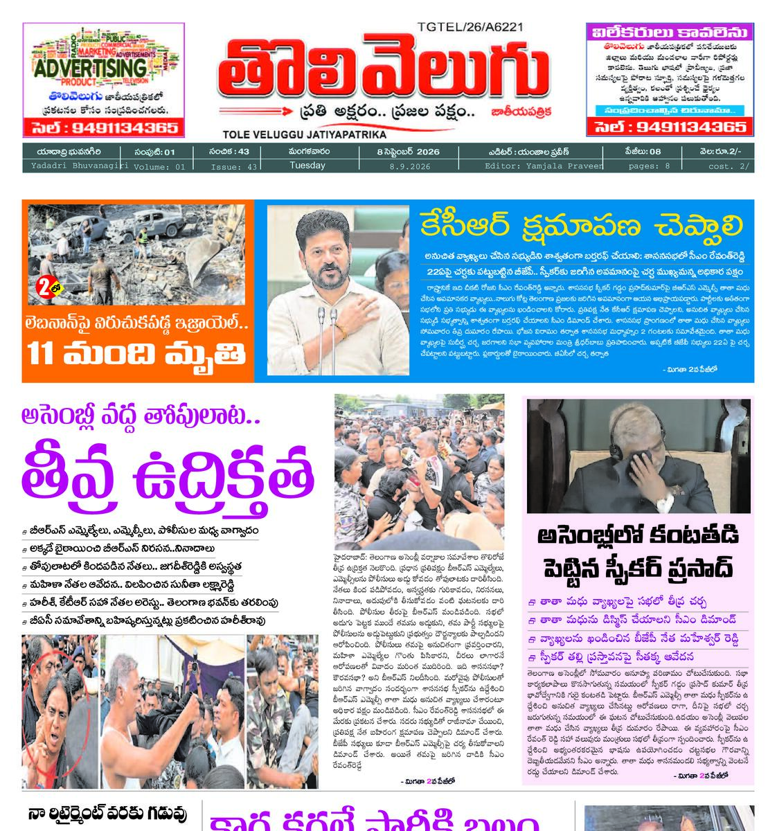 Tholivelugu Telugu daily 8-9-2026