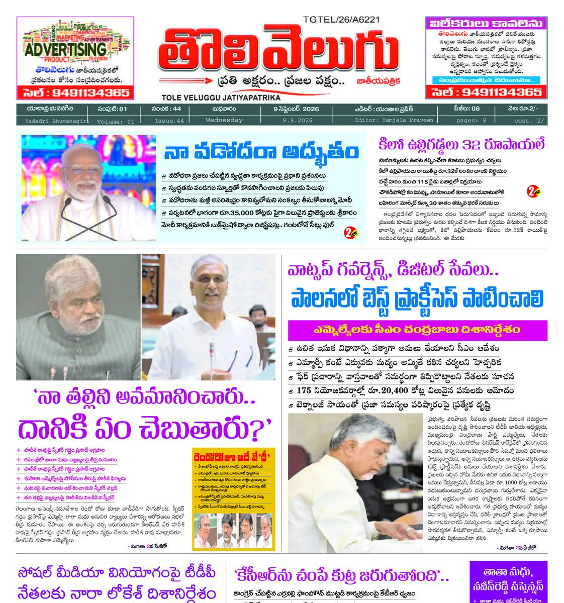 Tholivelugu Telugu daily 9-9-2026